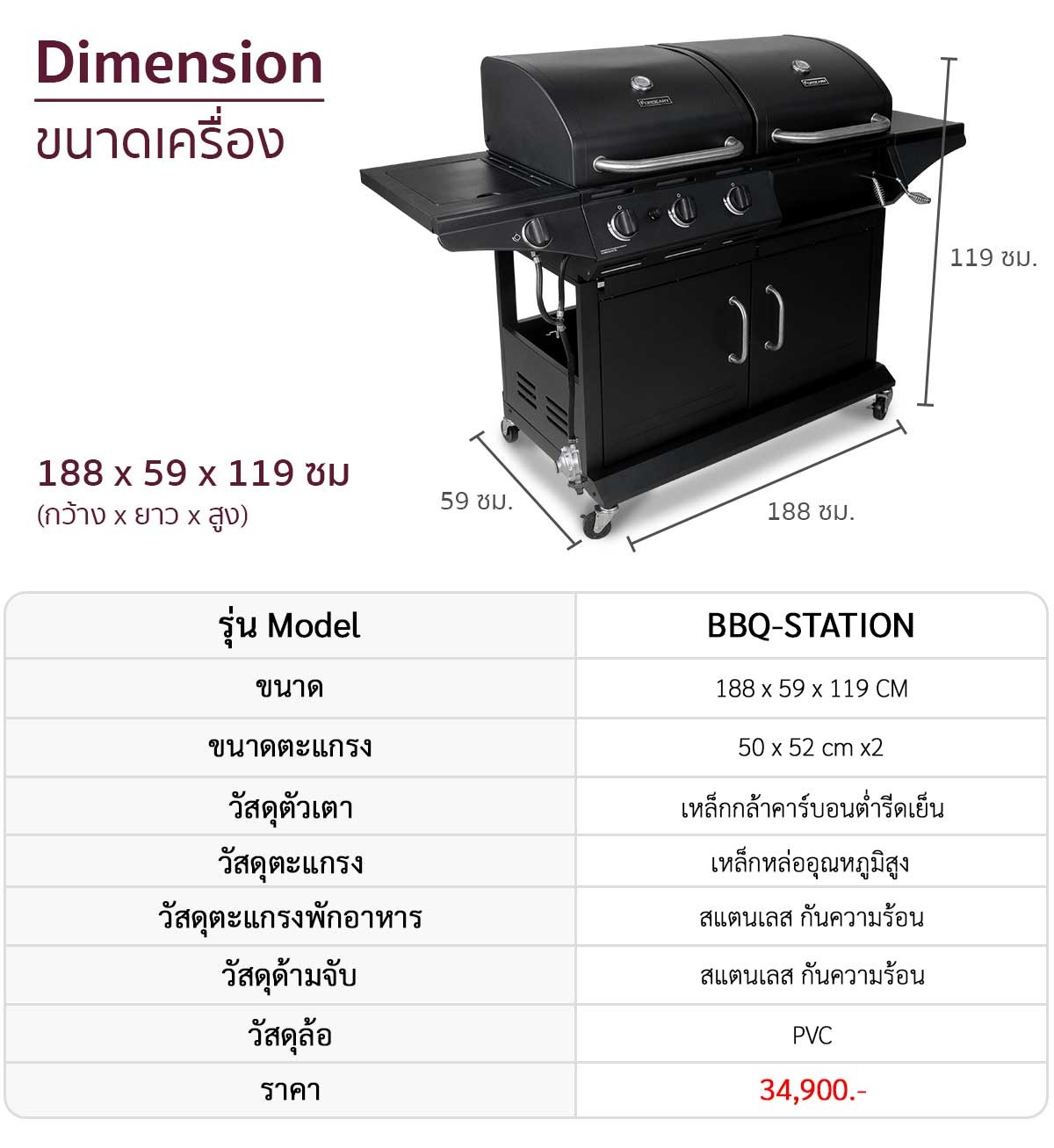 เตาบาบีคิว-BBQ-Station-Dimansion_6