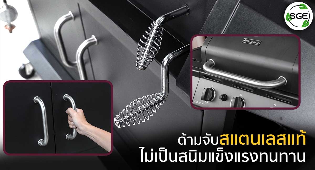เตาบาบีคิว-BBQ-Station-คุณสมบัติ-ด้ามจับสแตนเลส_11