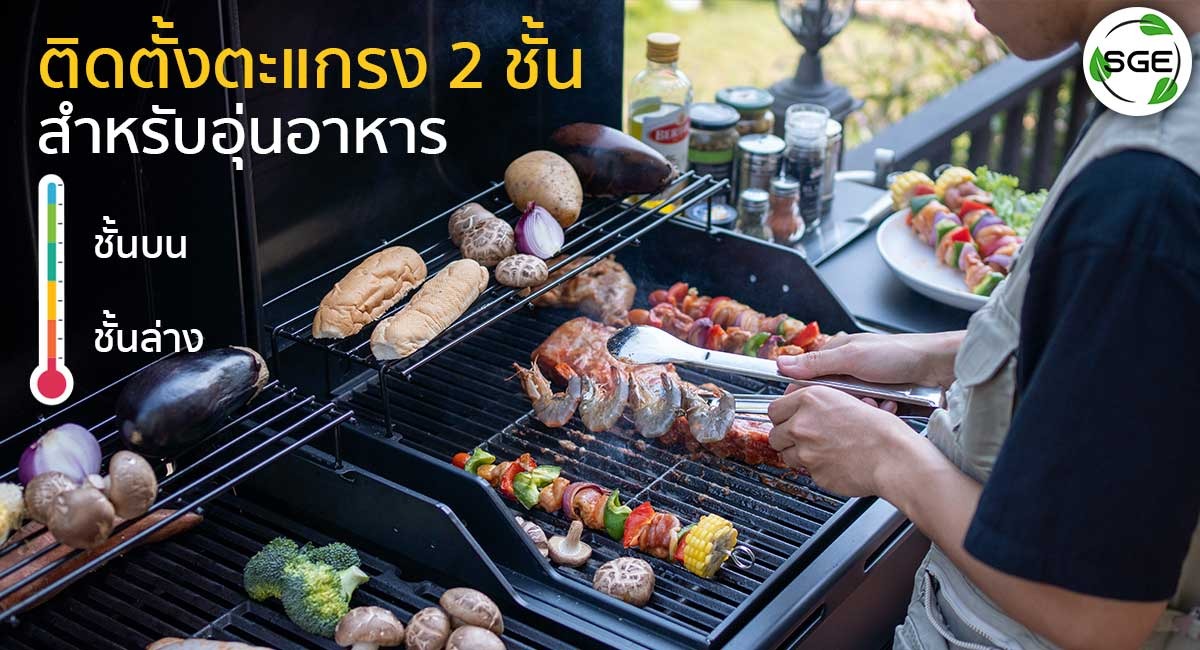 เตาบาบีคิว-BBQ-Station-คุณสมบัติ-ติดตั้งตะแกรง_13