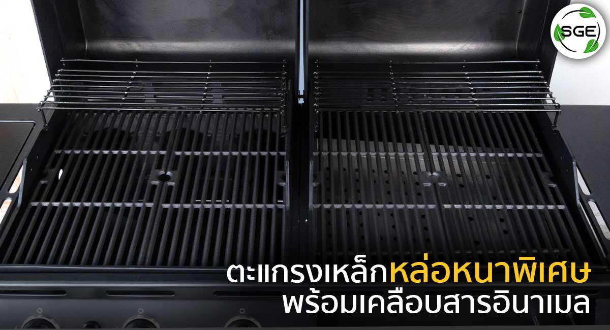 เตาบาบีคิว-BBQ-Station-คุณสมบัติ-ติดตั้งเหล็กหล่อพืเศษ_12