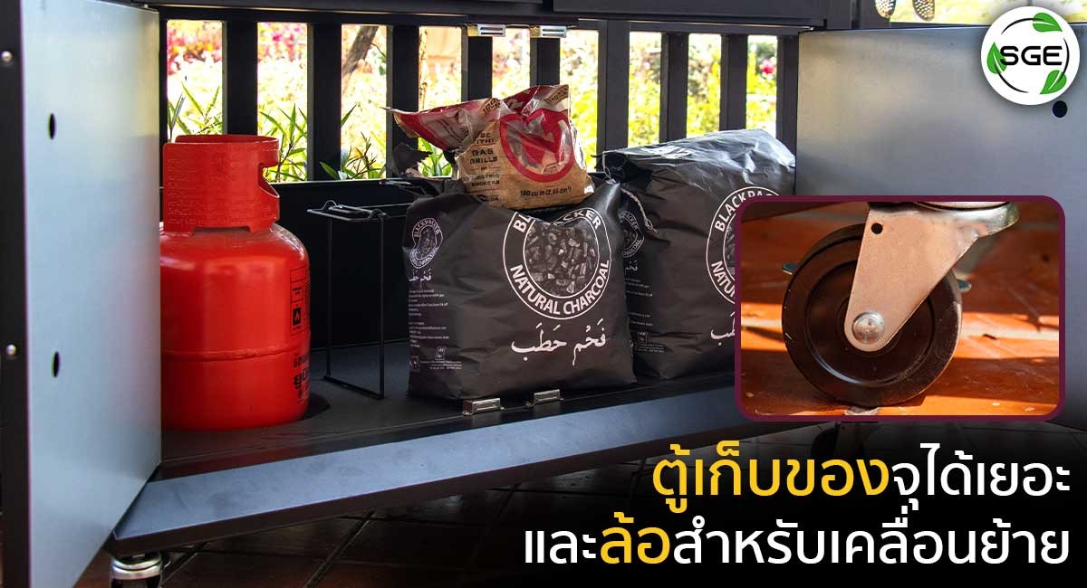เตาบาบีคิว-BBQ-Station-คุณสมบัติ-ตู้เก็บของและล้อ_14