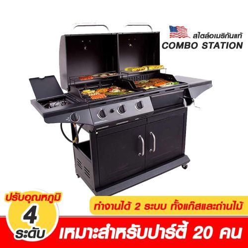 เตาบาบีคิว-BBQ-Station-หน้าปก_2
