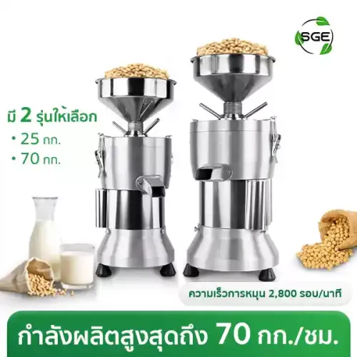 ภาพสินค้า เครื่องทำน้ำเต้าหู้ เครื่องทำน้ำเต้าหู้แยกกาก