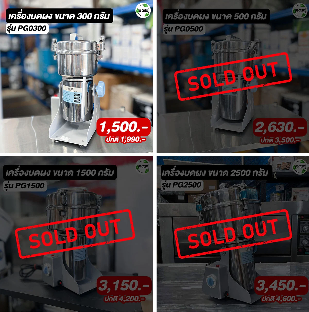 โปรโมชั่น เครื่องบดผง-mb_2
