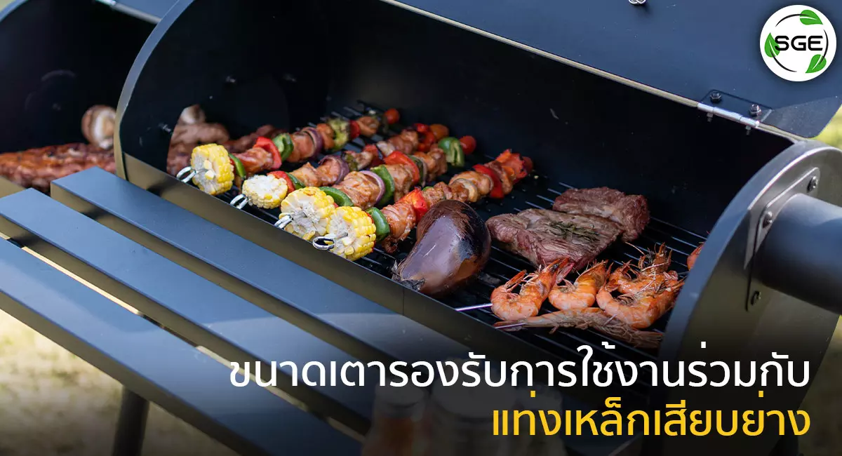 รองรับการใช้งาน-BBQ-Black Barrel