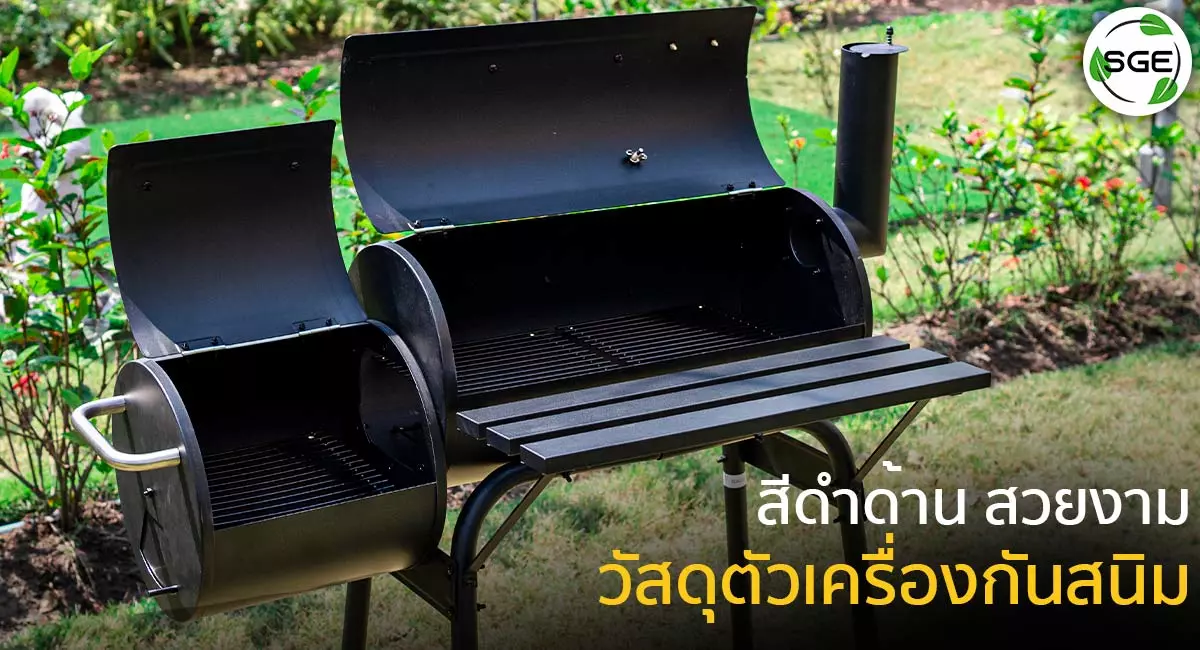 วัสดุตัวเครื่องกันสนิม-BBQ-Black Barrel