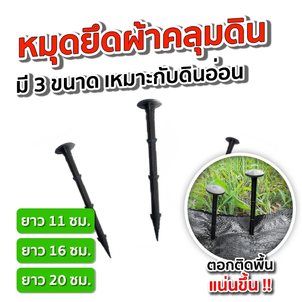 หมุดปักผ้าคลุม-thumnail- PP