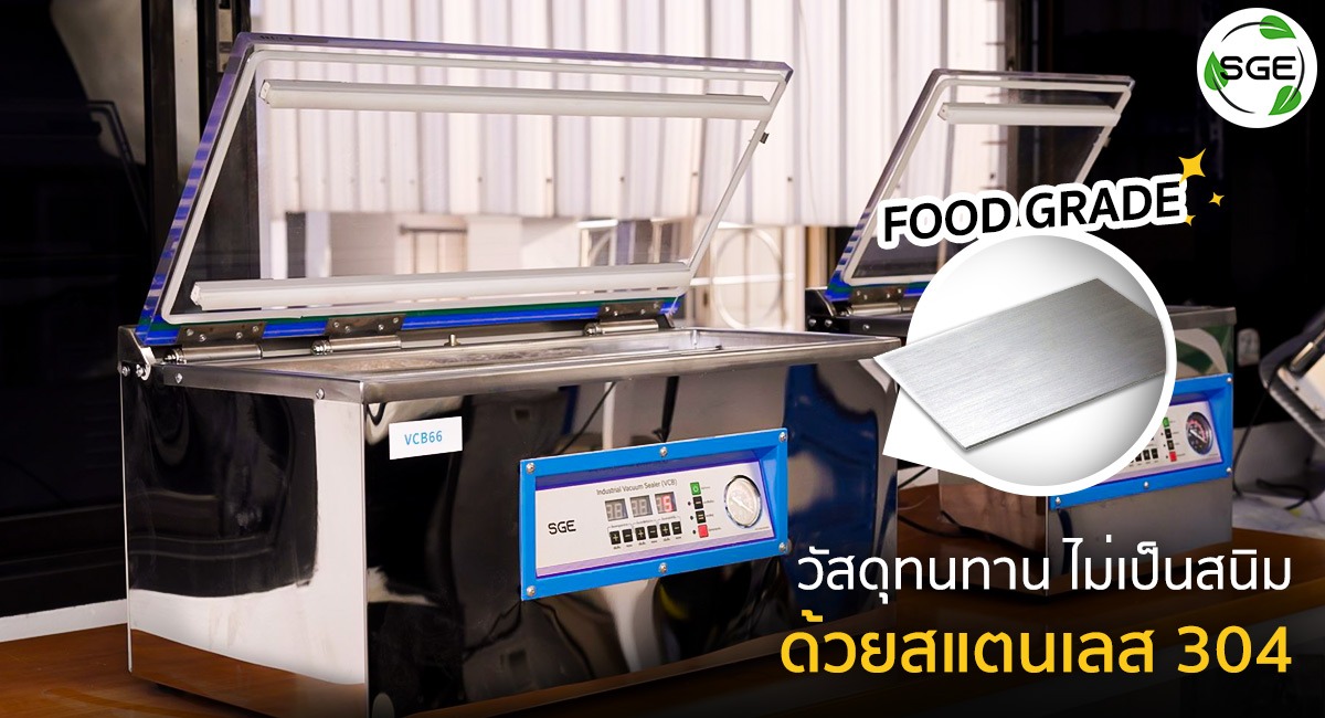เครื่องซีลสุญญกาศ-VCE-Gen2-Foodgrade_11