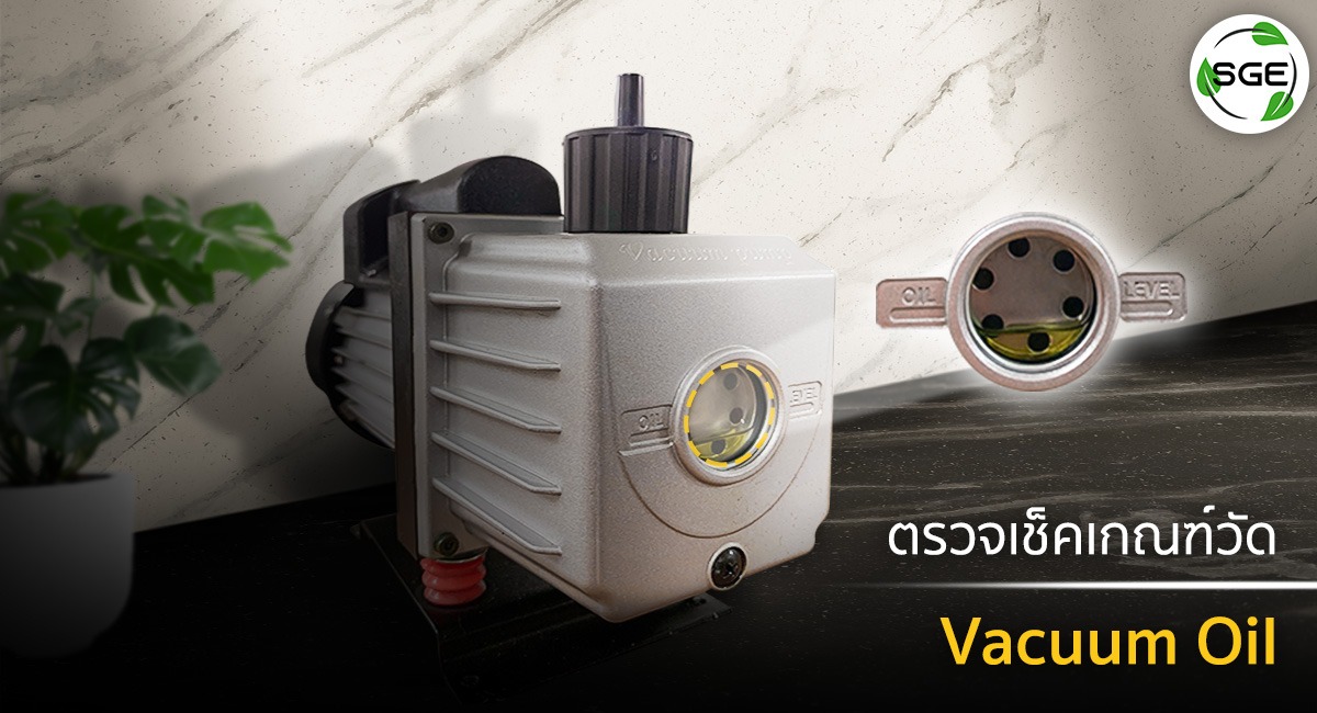 เครื่องซีลสุญญกาศ-VCE-Gen2-ตรวจเช็คเกณฑ์วัด_7