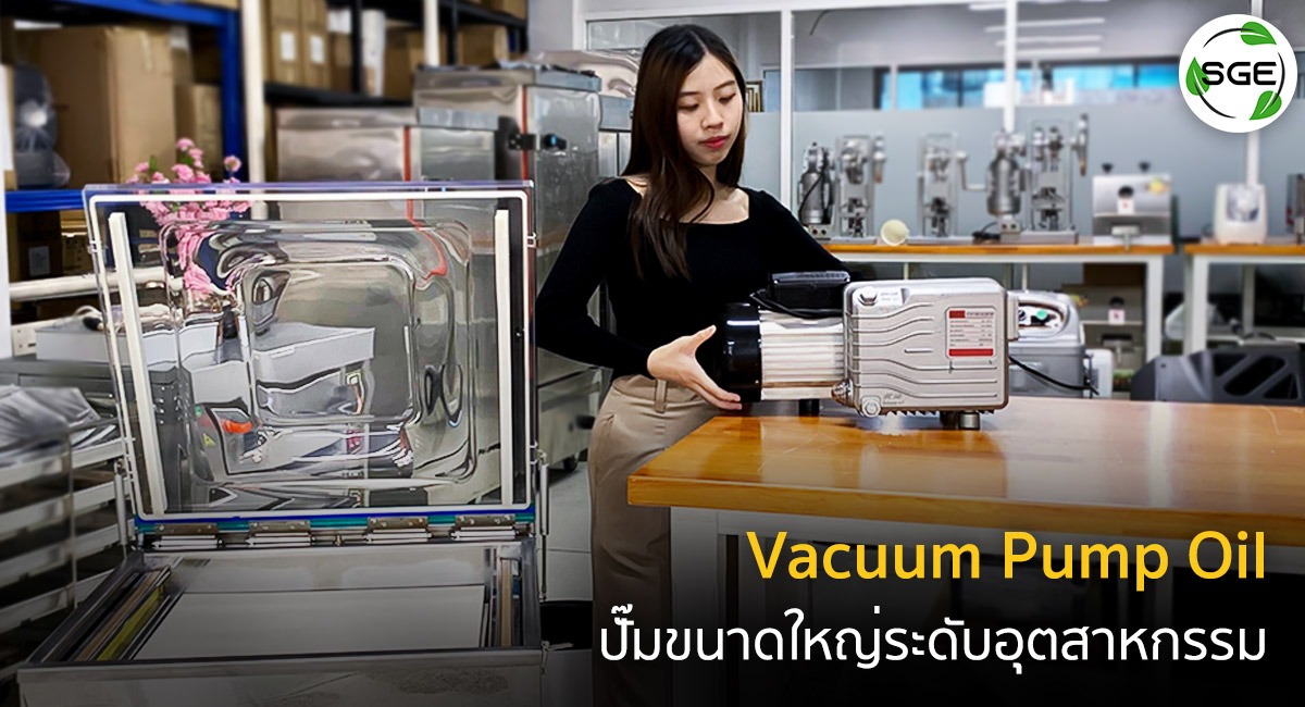 เครื่องซีลสุญญกาศ-VCE-Gen2-ปั๊ม-Vacuum-Oil_28