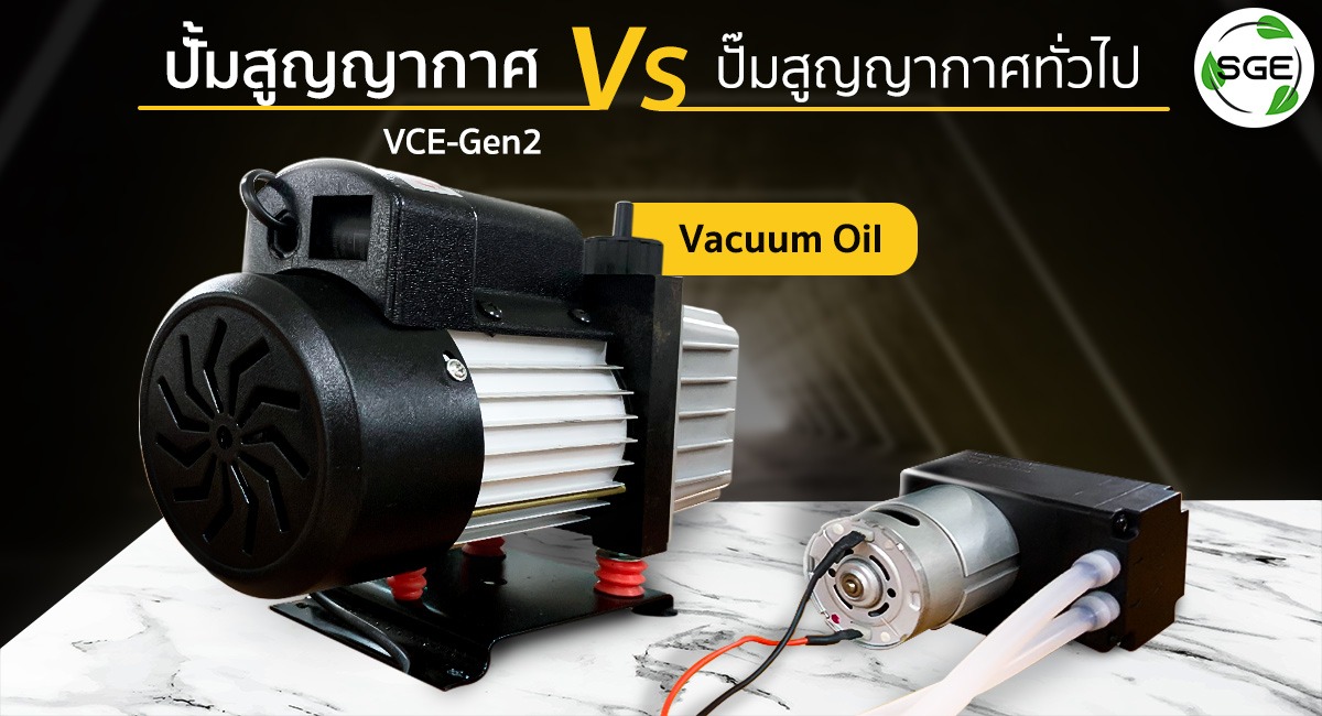 เครื่องซีลสุญญกาศ-VCE-Gen2-มอเตอร์_17