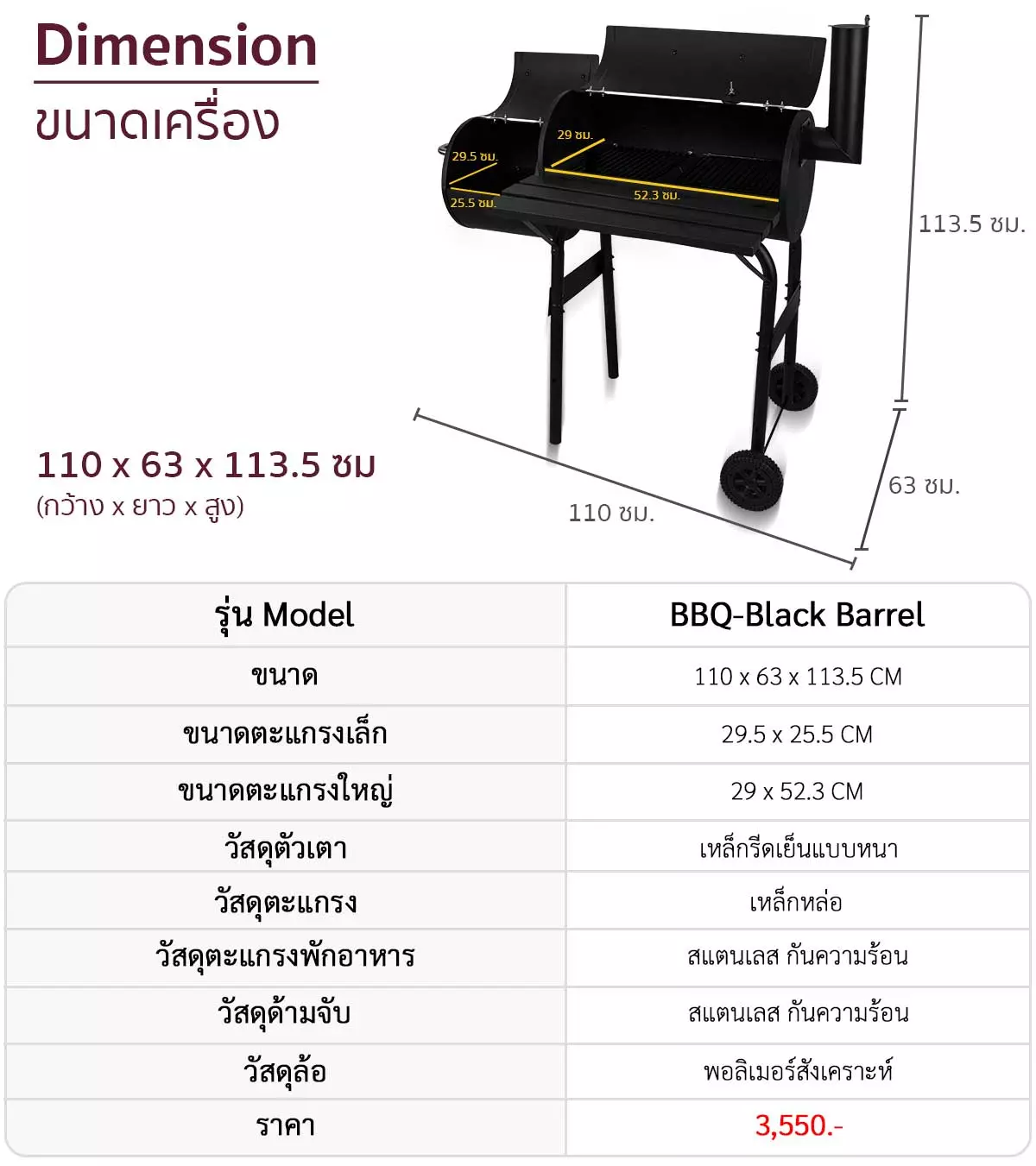เตาบาบีคิว-BBQ-Black-Barrel-Charooal-Grill-Dimansion