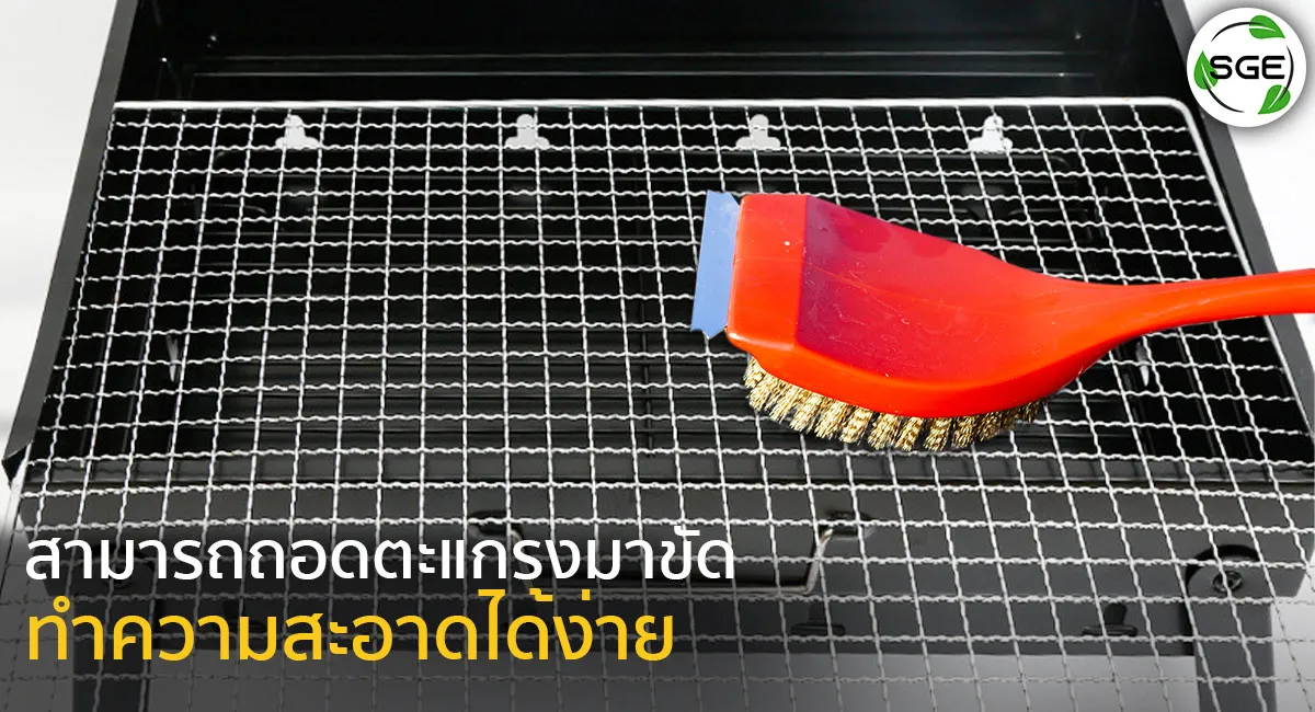 เตาบาบีคิว-BBQ-P-ทำความสะอาดได้ง่าย_10