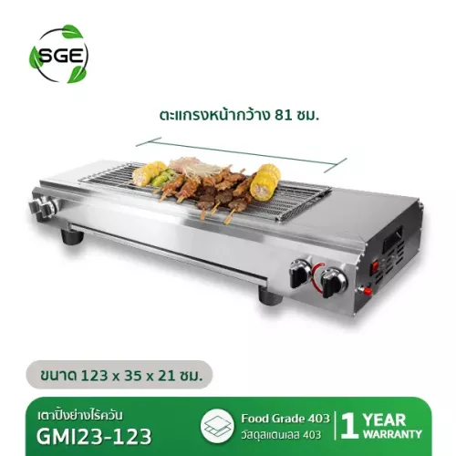 เตาปิ้งย่าง-GMI23-123_17