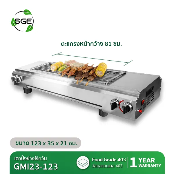 เตาปิ้งย่าง-GMI23-123_17