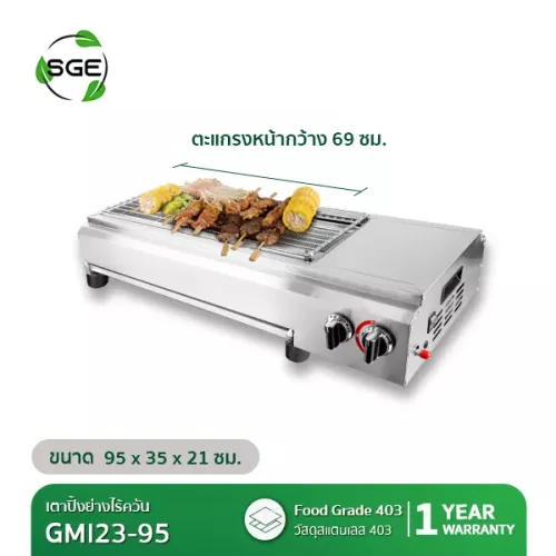 เตาปิ้งย่าง-GMI23-95_16