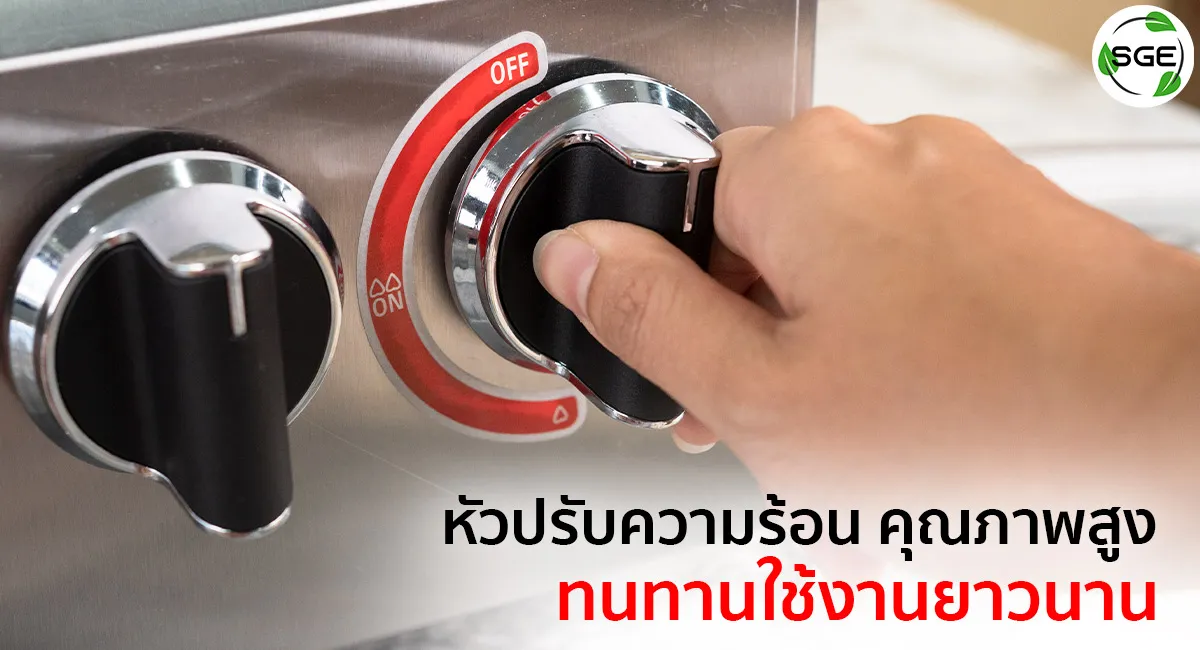 เตาปิ้งย่าง-ปุ่มปรับความร้อน_3