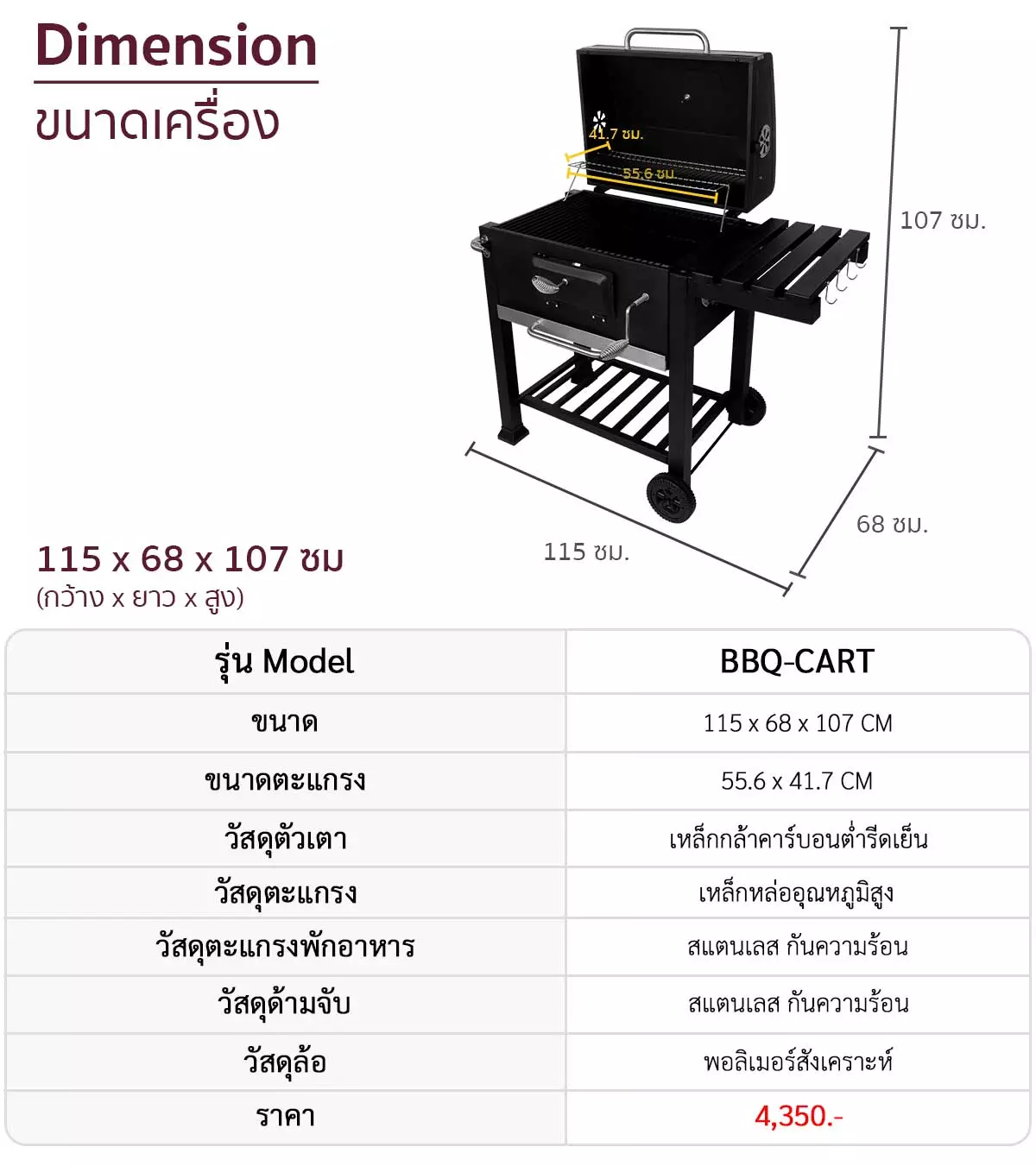 เตาย่างบาร์บีคิวBBQ-Big-family-cart-style-Dimansion