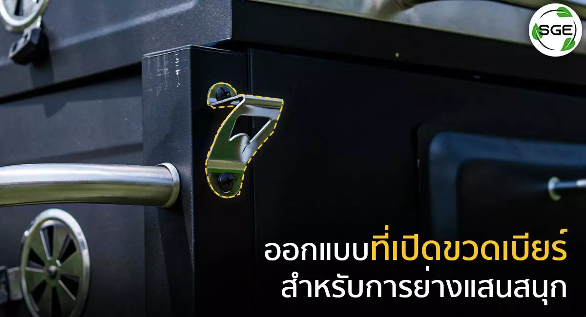 เตาย่างบาร์บีคิวBBQ-Big-family-cart-style-คุณสมบัติ-ออกแแบเปิดขวดไวน์