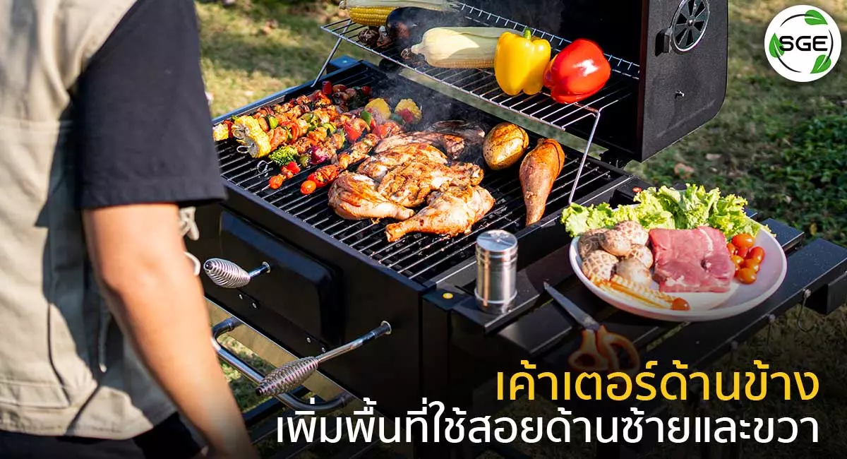เตาย่างบาร์บีคิวBBQ-Big-family-cart-style-คุณสมบัติ-เค้าเตอร์ด้านข้าง