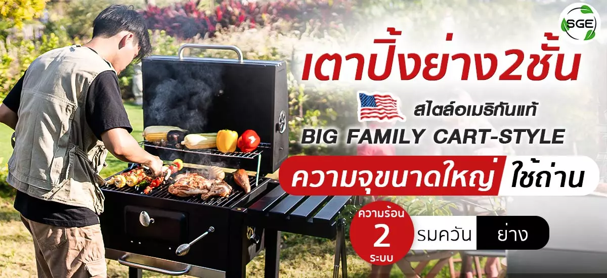เตาย่างบาร์บีคิวBBQ-Big-family-cart-style