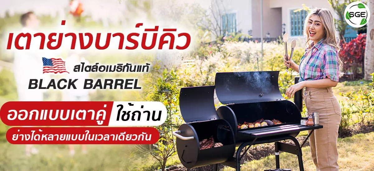 เตาย่างบาร์บีคิวBBQ-Black-Barrel
