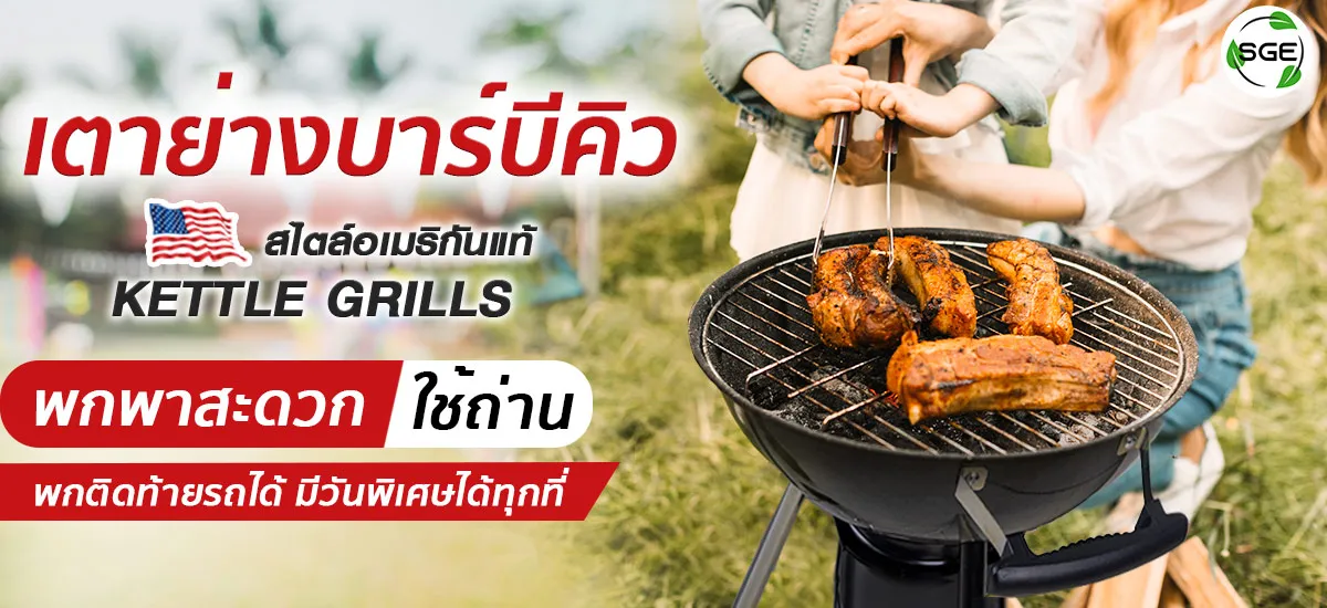 เตาย่างบาร์บีคิวBBQ-kettle-grills_16
