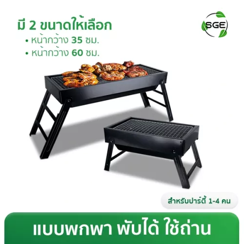 THUMBNAIL-PRODUCT-BBQ-P-2