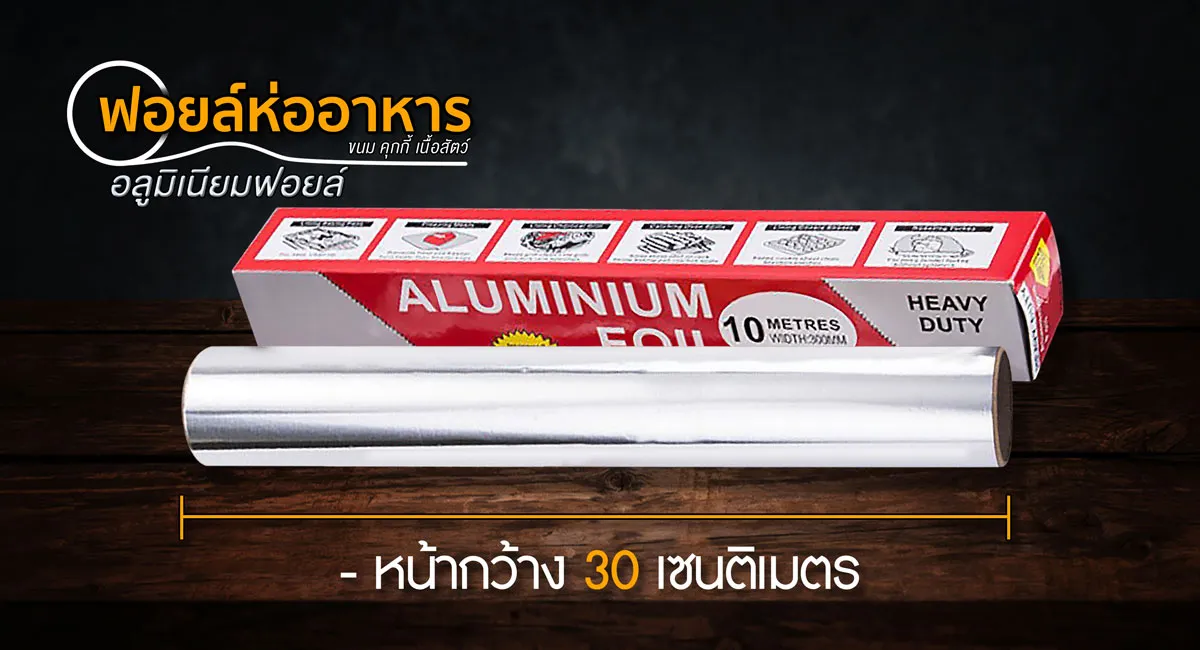 กระดาษฟอยล์-6 อลูมิเนียมฟอยล์ Aluminium Foil กระดาษฟอยล์-6 อลูมิเนียมฟอยล์ Aluminium Foil