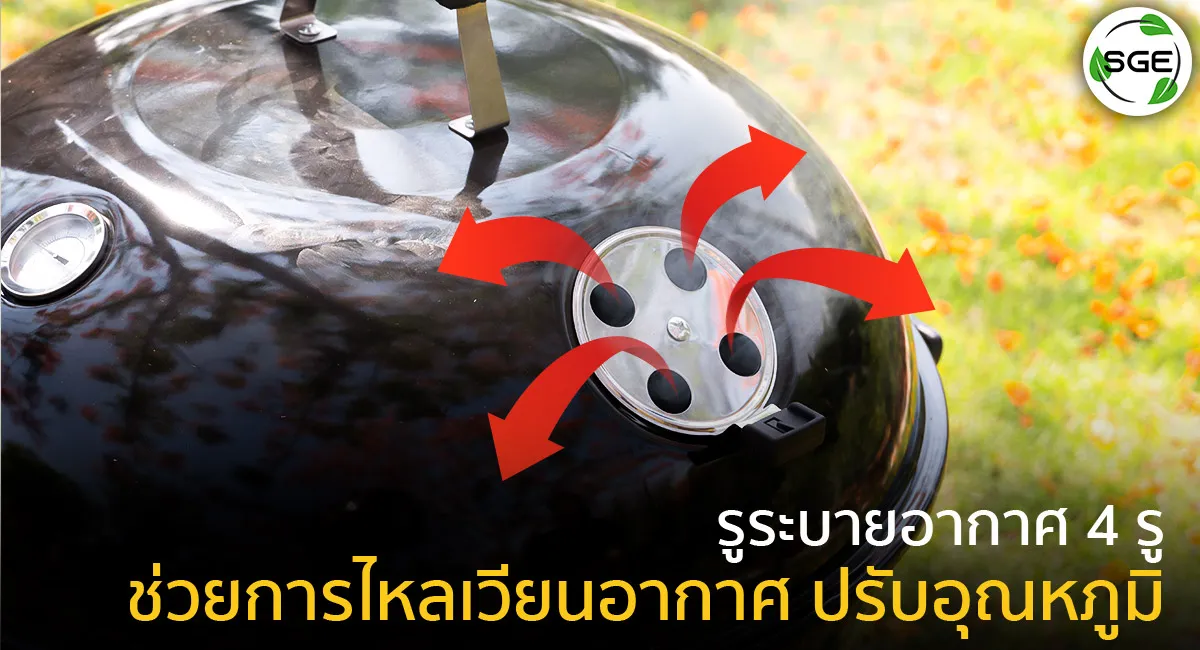 เตาย่างบาร์บีคิวBBQ-kettle-grills-รูระบายอากาศ_6
