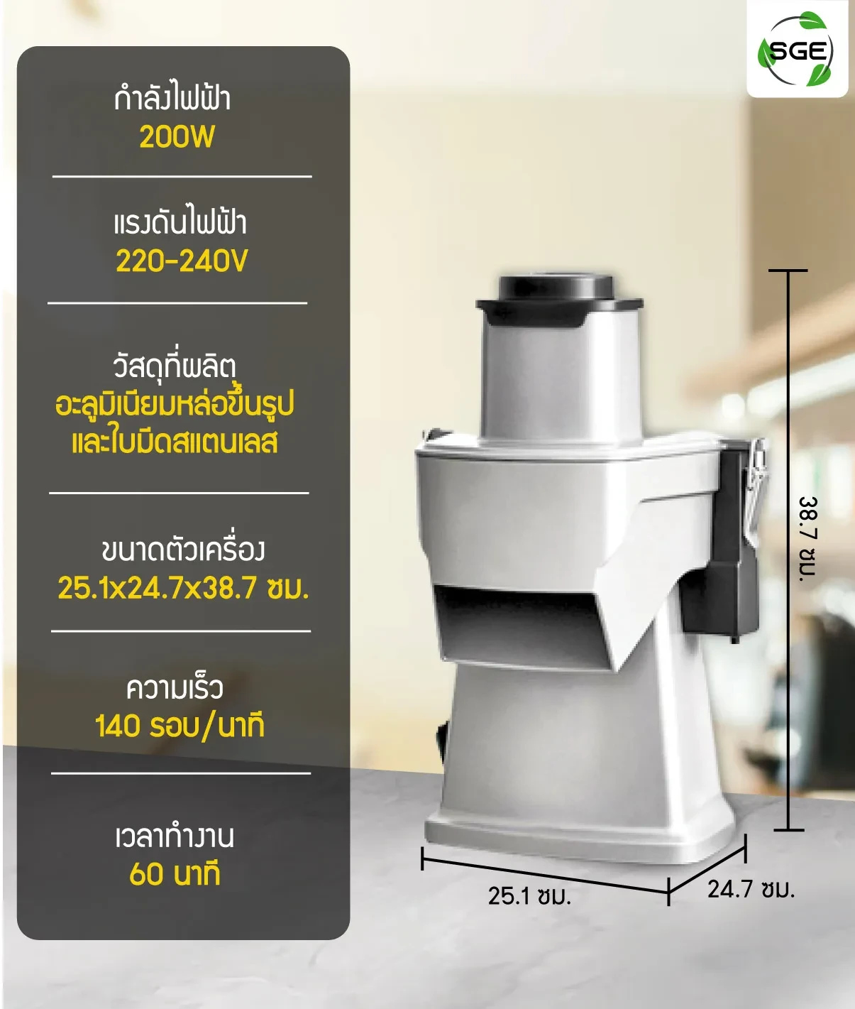 เครื่องตัดผัก-ข้อมูลตัวเครื่อง