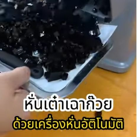 เครื่องหั่นผัก มาหั่นเฉาก๊วย