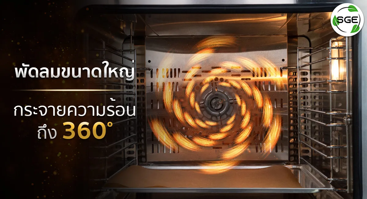 เตาอบ-Convection-พัดลมขนาดใหญ่-2_9