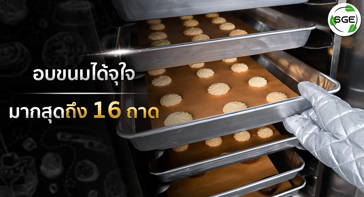 เตาอบ-Convection-ไฟฟ้า-16-ถาด_8