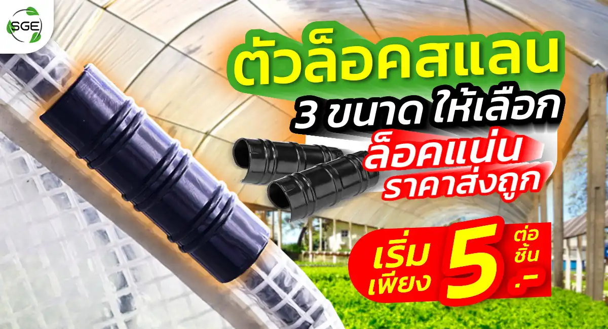 Head Banner Netshade clip Edited 5th ตัวล็อคสแลน