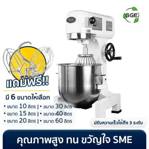 THUMBNAIL-PRODUCT-EM เครื่องผสมอาหาร เครื่องตีแป้ง เครื่องตีไข่