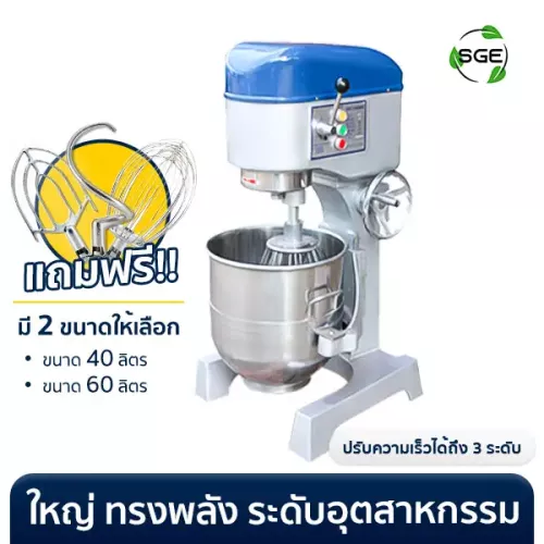 เครื่องผสมอาหาร เครื่องตีแป้ง เครื่องตีไข่ THUMBNAIL-PRODUCT-EMI