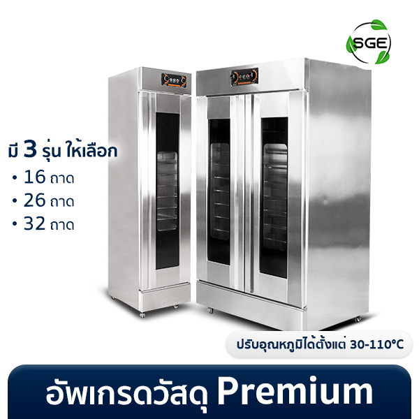ตู้หมักแป้ง ตู้พรูฟ รุ่นโปร
