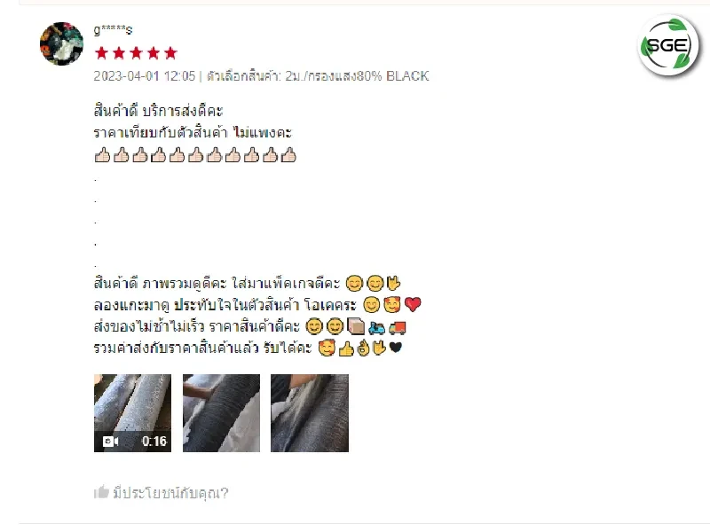 review-สแลน-01-100