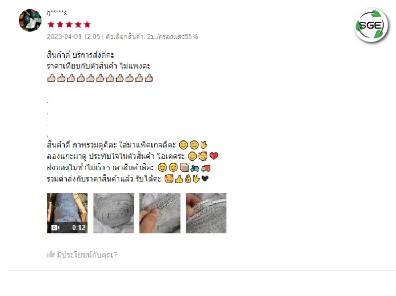 review-สแลน-03-100