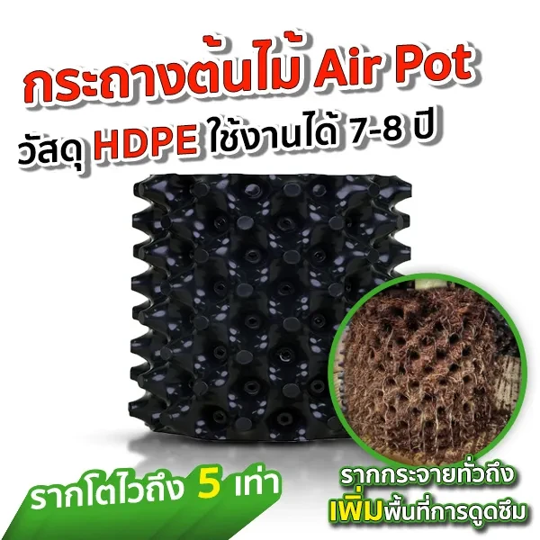 กระถางต้นไม้-Airpot-thumnail--HDPE_4