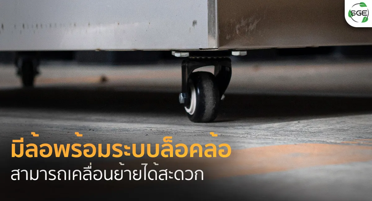 ตู้หมักแป้ง-รุ่น-Pro---ล้อ