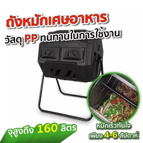 ถังหมักเศษอาหาร-thumnail-PP_1