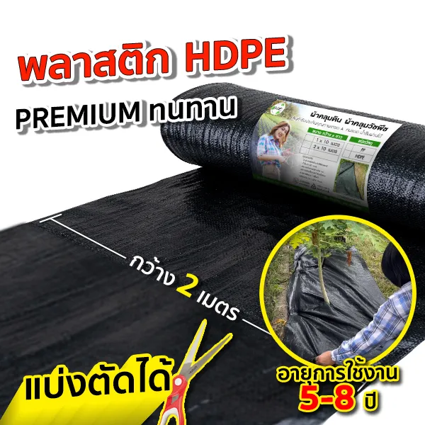 สแลนเขียว-SGE