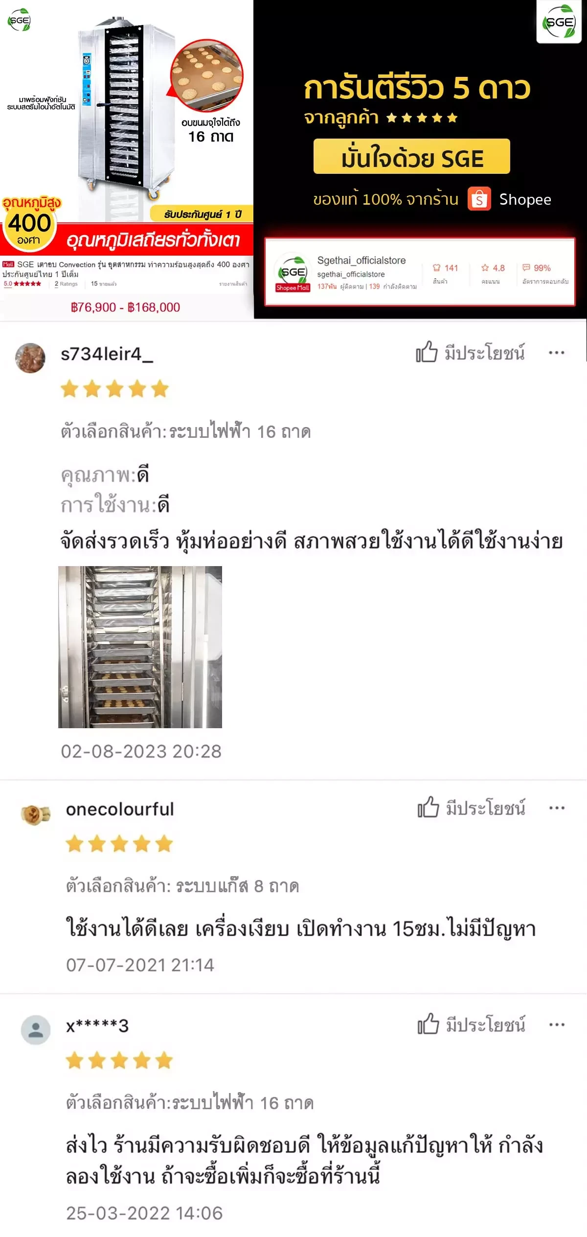 เตาอบ-Convection-รุ่น-อุตสาหกรรม-รีวิวลูกค้า