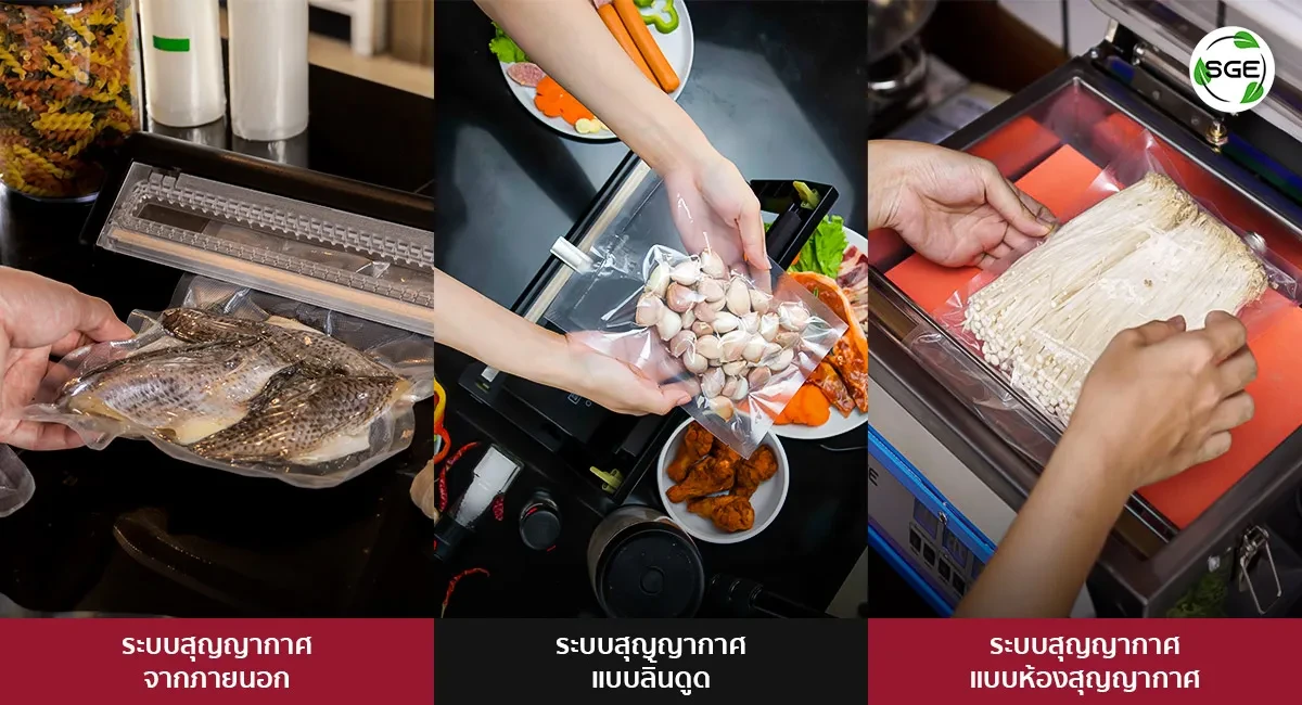 บทความควรรู้ก่อนซื้อ-เครื่องซีลสุญญากาศ-3_10