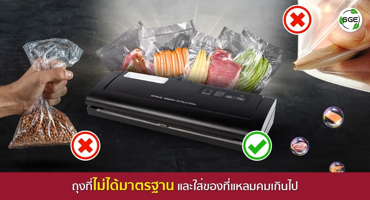 บทความควรรู้ก่อนซื้อ-เครื่องซีลสุญญากาศ-6_1
