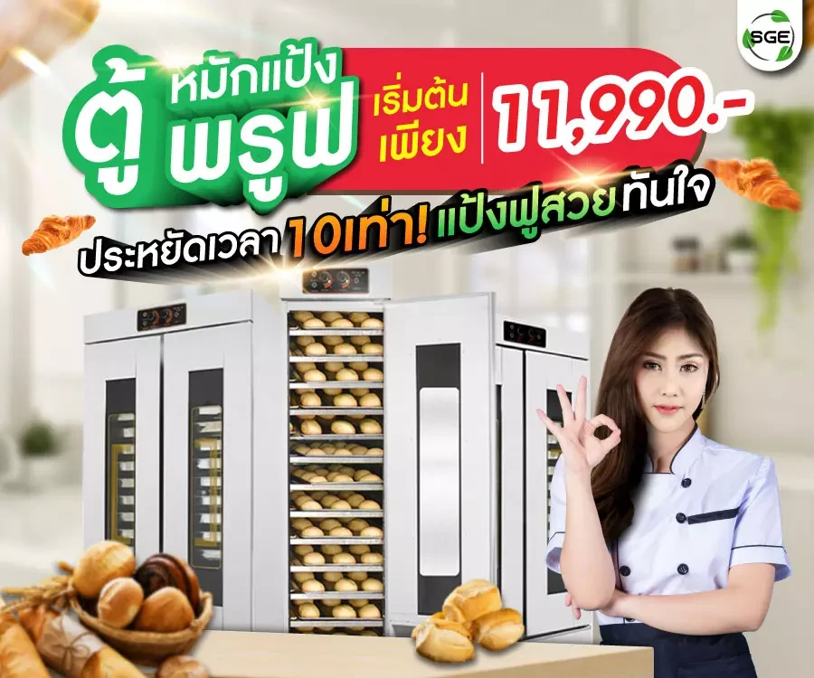 AnyConv.com__head-banner-ตู้พรูฟ-MB02-100 (1) ตู้หมักแป้ง banner mobile