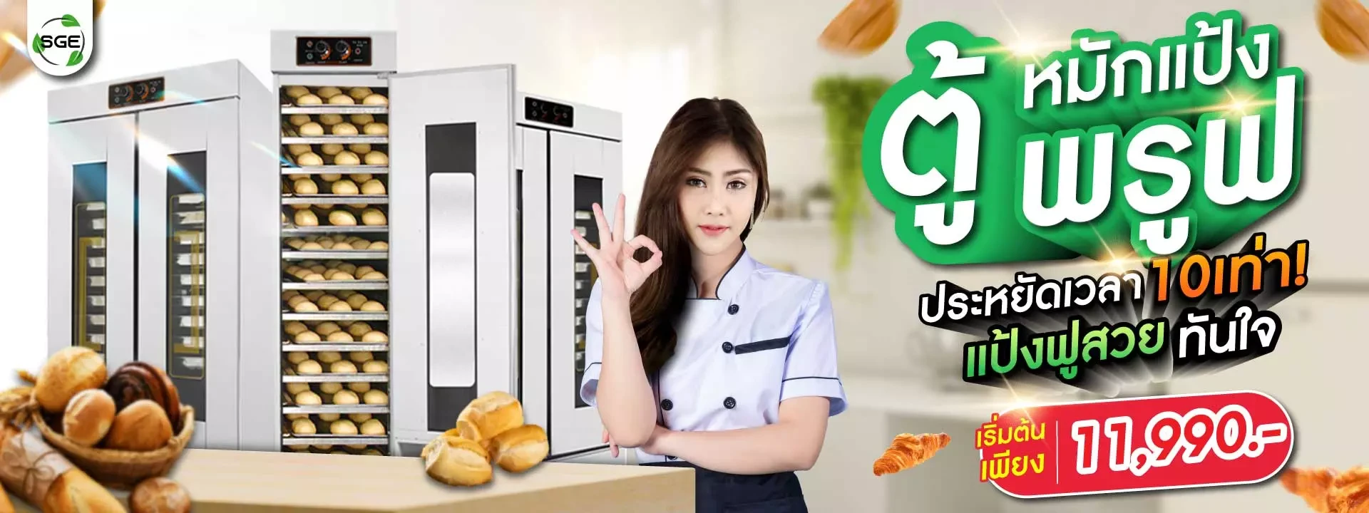 __head-banner-ตู้พรูฟ02-100 (1) ตู้หมักแป้ง banner
