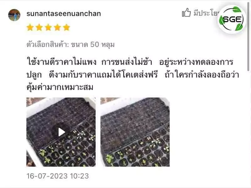 Page-ถาดเพาะเมล็ด-รีวิวลูกค้า-สั้น-1 (1)